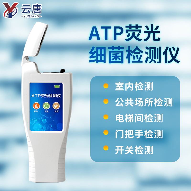 口罩病菌atp熒光檢測儀靠譜嗎？